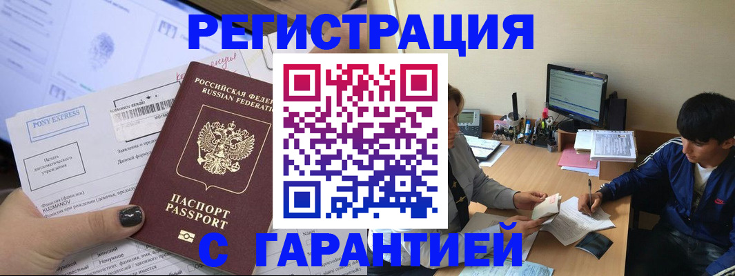 прописка в Волгореченске