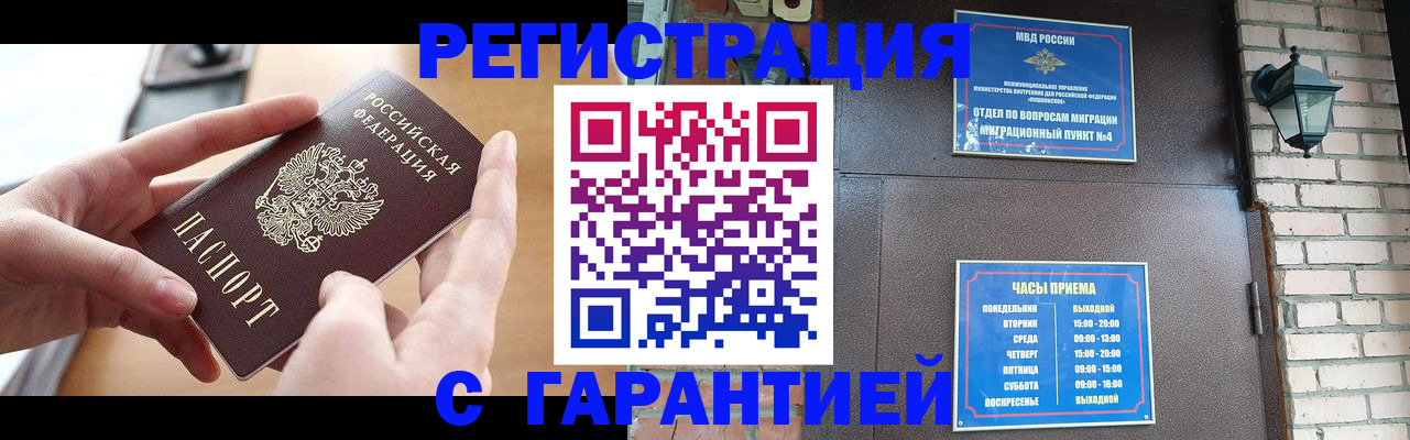 прописка в Волгореченске