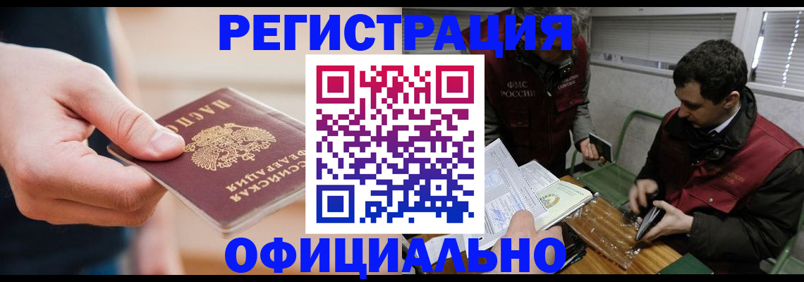 прописка паспорт в Волгореченске